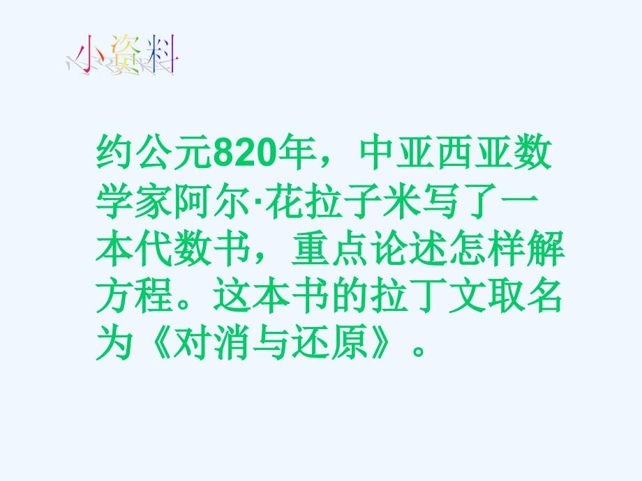 数学人教版七年级上册3.2解一元一次方程（一）——合并同类项与一项_第1页