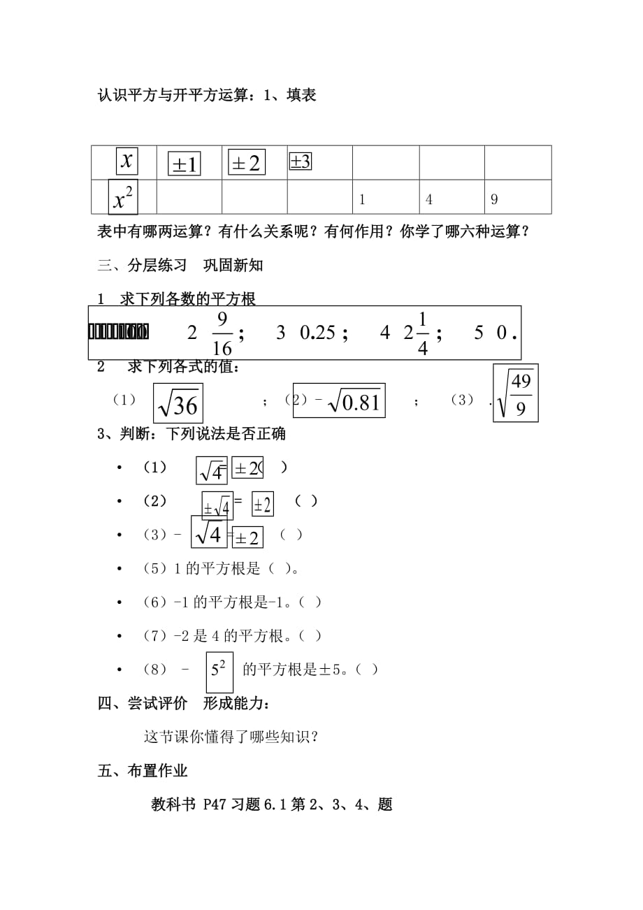 人教版数学七年级下册平方根（第三课时）_第4页