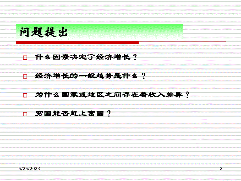 索罗增长模型资料_第2页