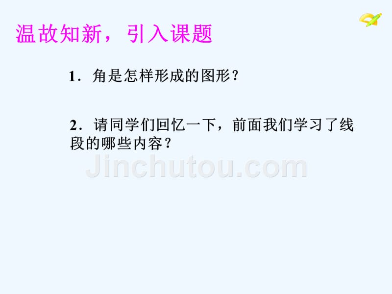 数学人教版七年级上册4.3.2角的比较（１）_第4页