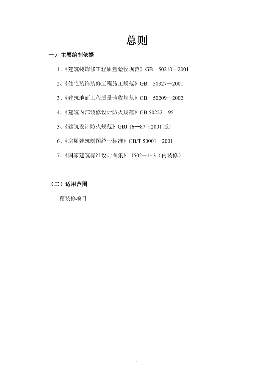 精装修细部工艺做法资料_第2页