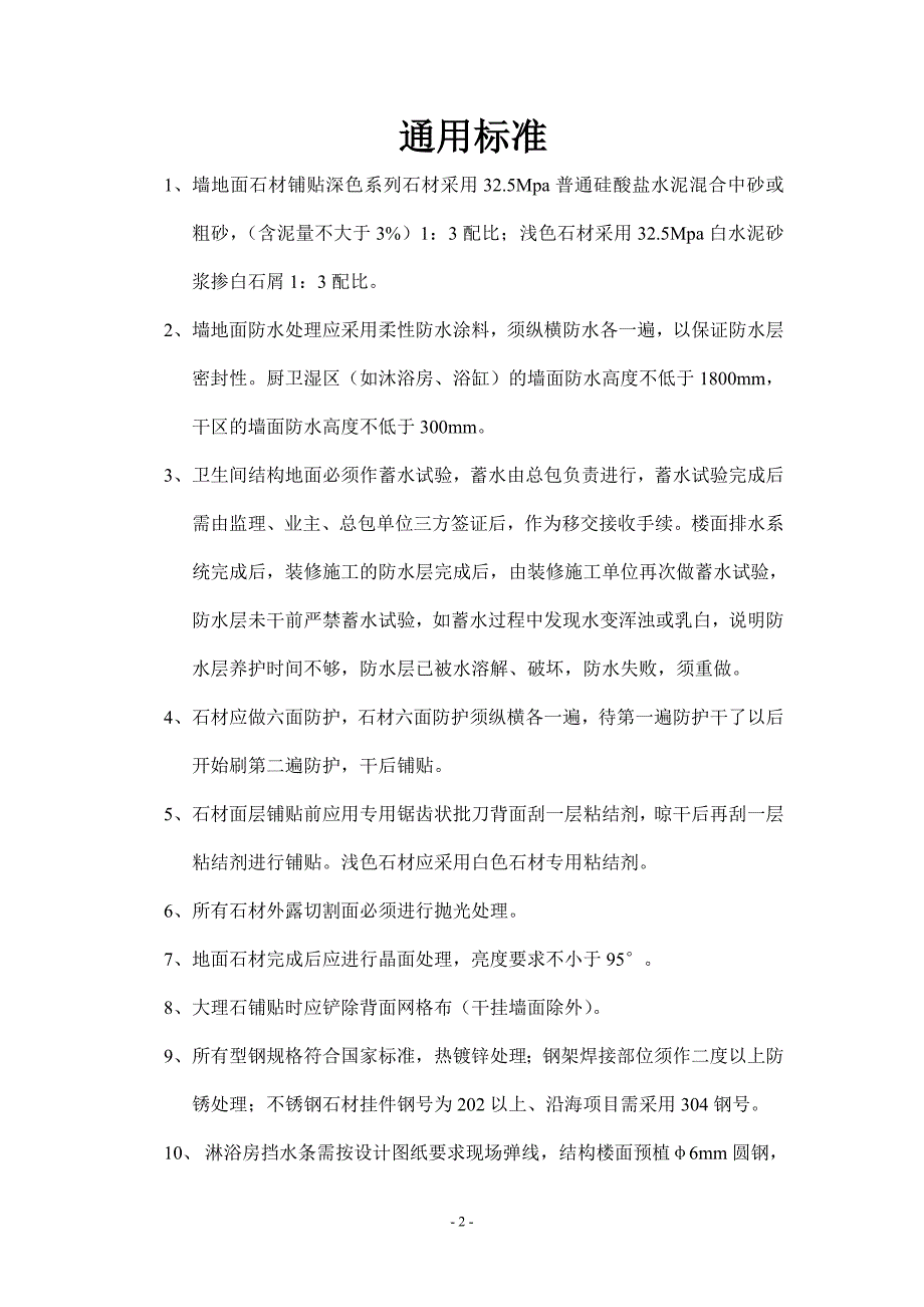 精装修细部工艺做法资料_第3页