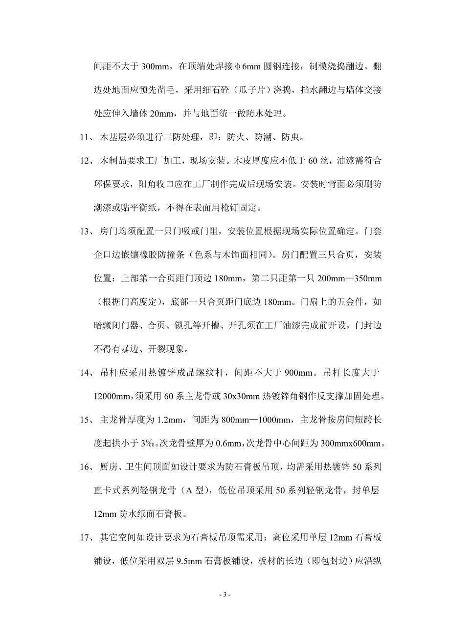 精装修细部工艺做法资料_第4页