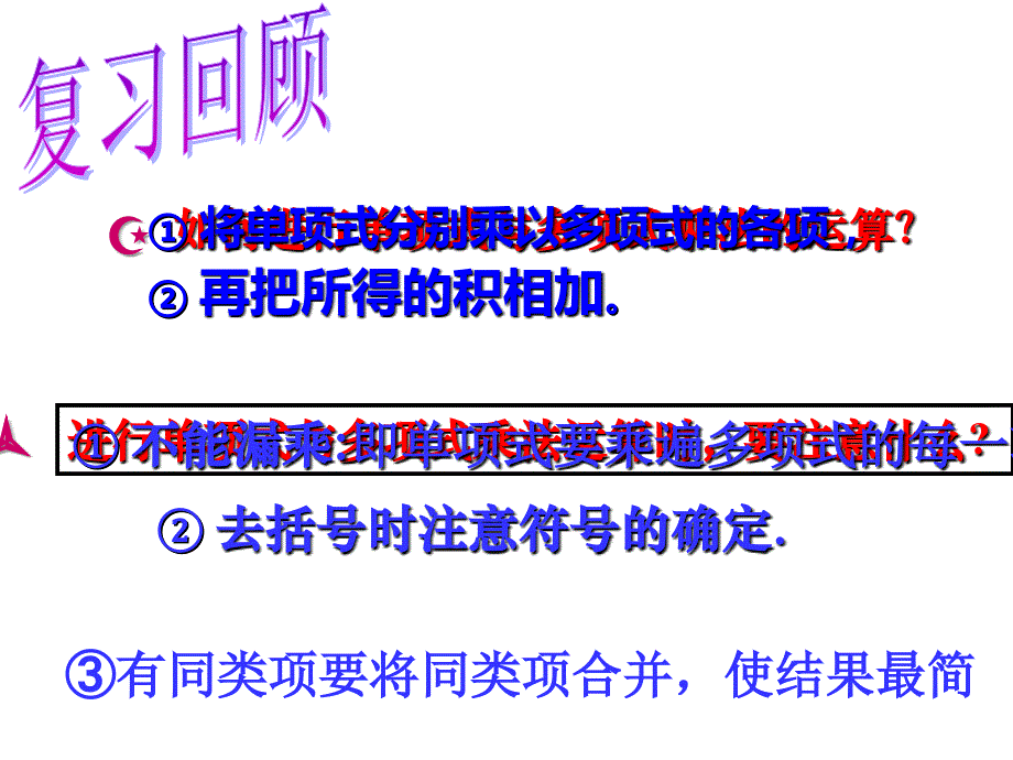 12.2.3多项式与多项式相乘_第2页