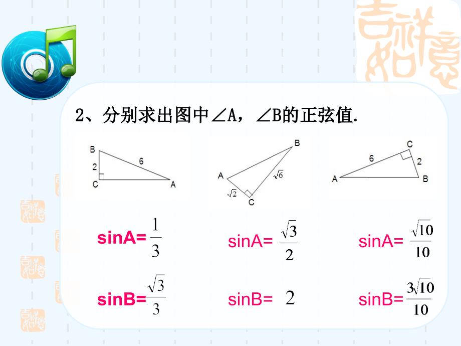 数学人教版九年级下册锐角三角函数（2）_第3页