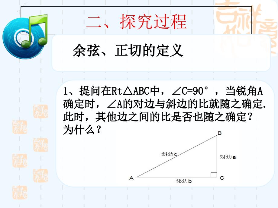 数学人教版九年级下册锐角三角函数（2）_第4页