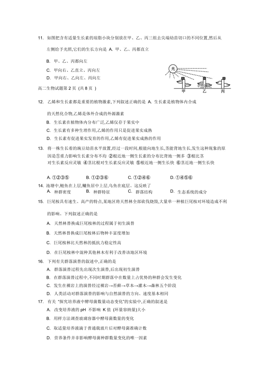 河北省阜平2018-2019学年高二下学期第一次调研考试生物试卷Word版含答案_第3页