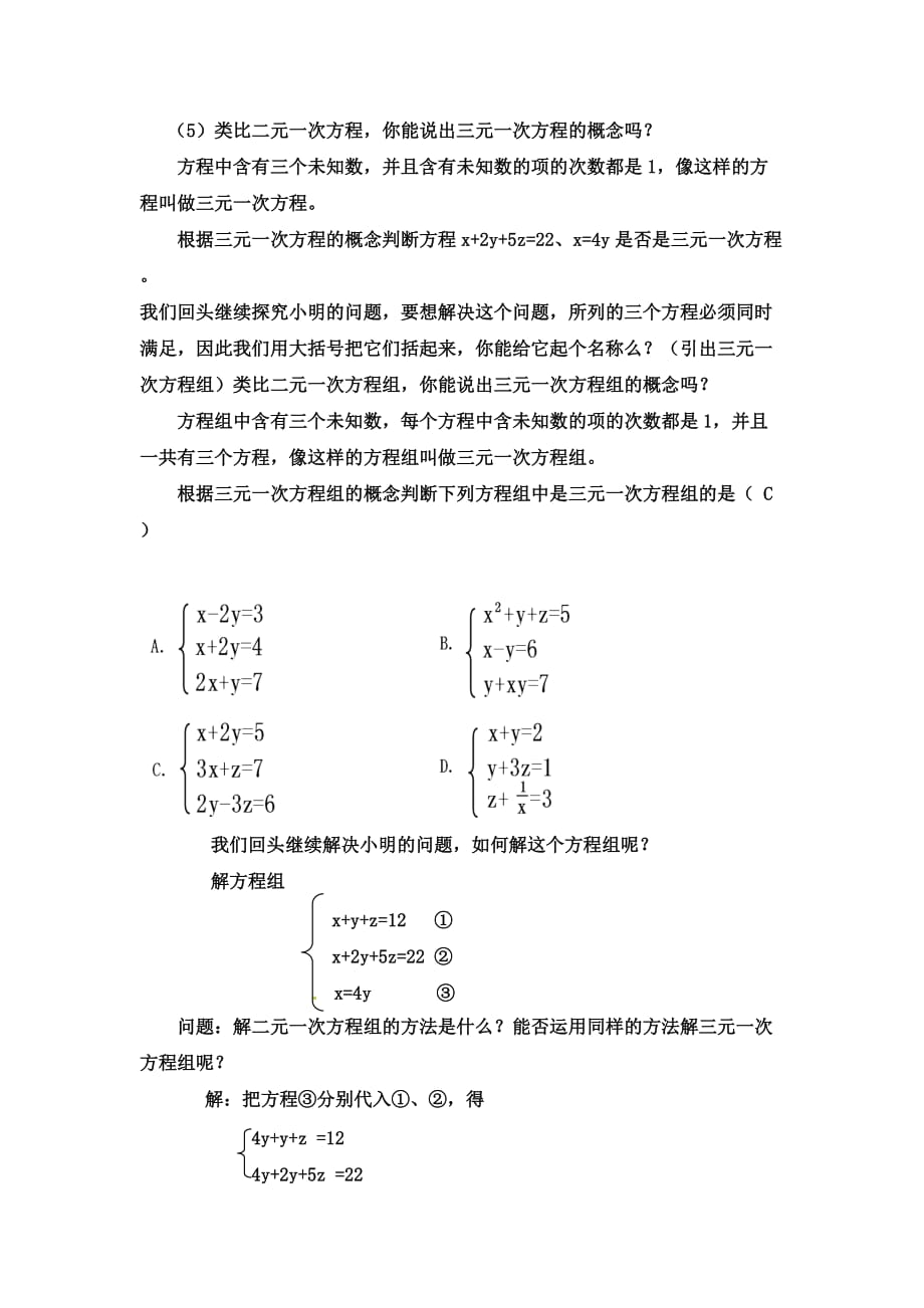 数学人教版七年级下册gepeng_第2页