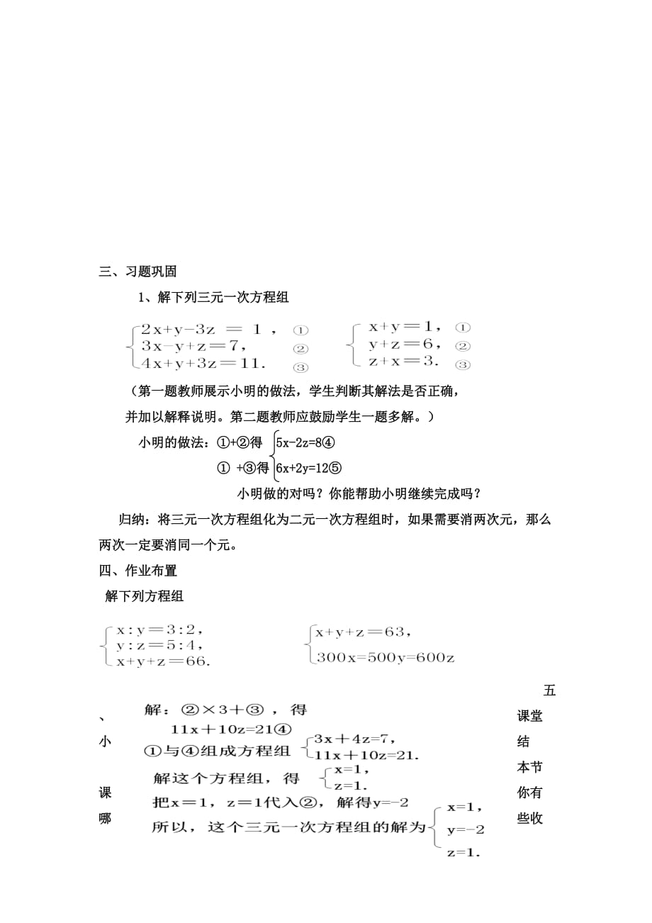 数学人教版七年级下册gepeng_第4页