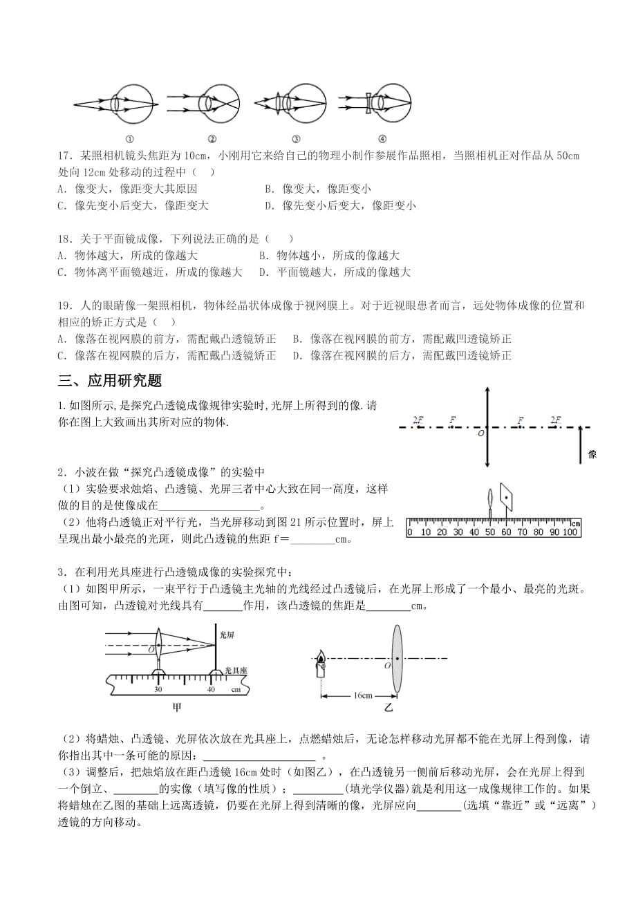 透镜及其应用综合习题资料_第4页