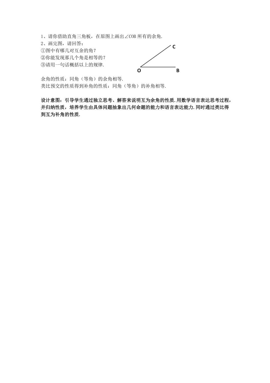 数学人教版七年级上册动手操作_第1页