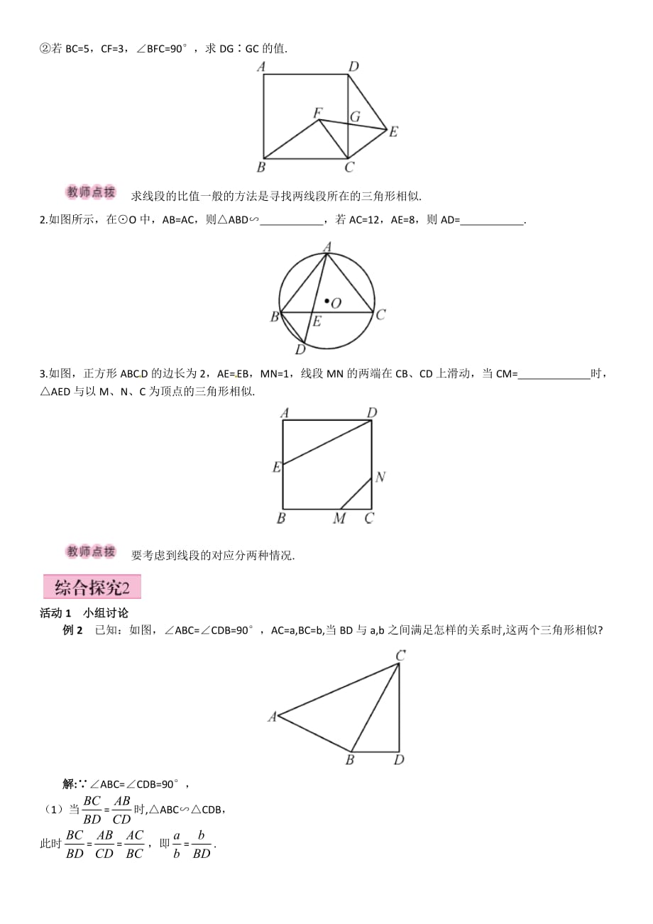 数学人教版九年级下册相似三角形的判定3_第2页