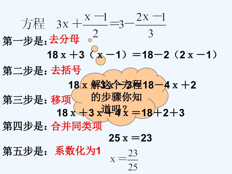 数学人教版七年级上册3.3解一元一次方程3_第3页