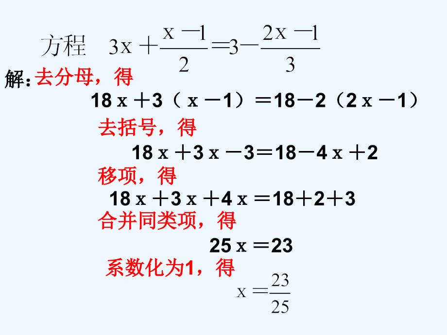 数学人教版七年级上册3.3解一元一次方程3_第4页