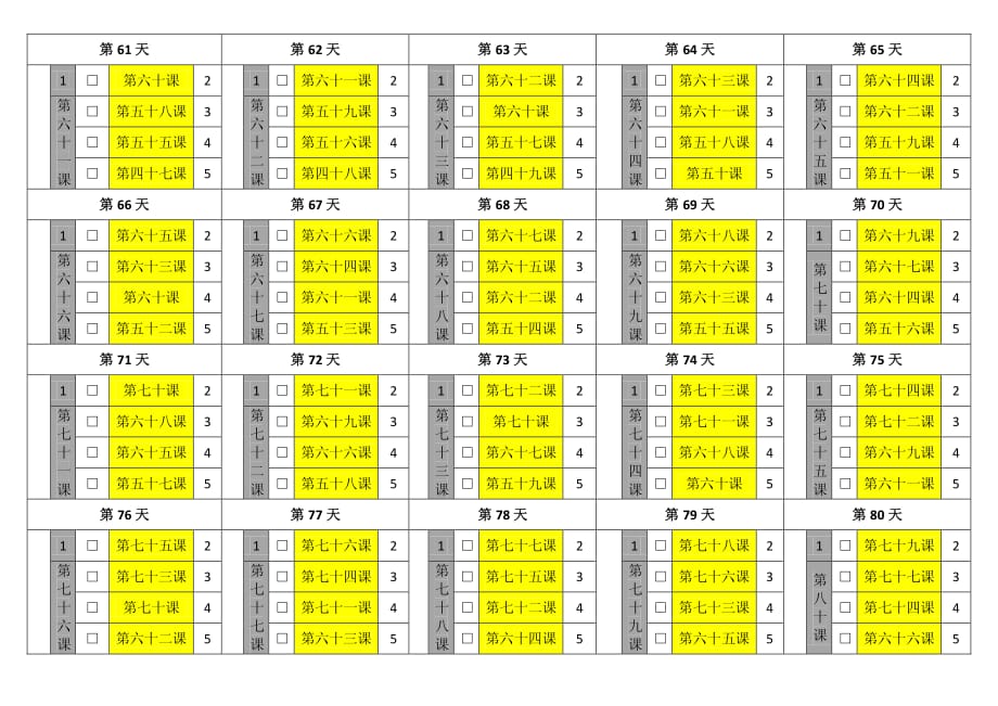 超循环背诵大表高清版,附使用说明资料_第4页