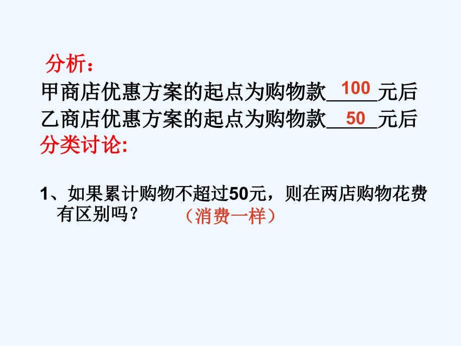 数学人教版七年级下册9.2实际问题与一元一次不等式_第4页