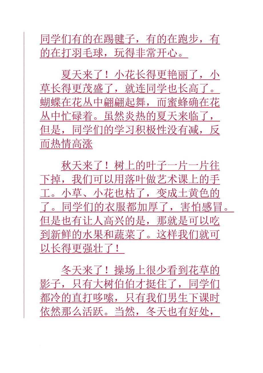 美丽的校园作文400字(同名5524)_第4页