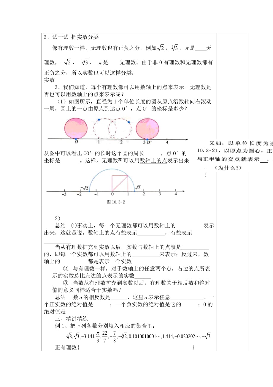 数学人教版七年级下册实数概念_第2页