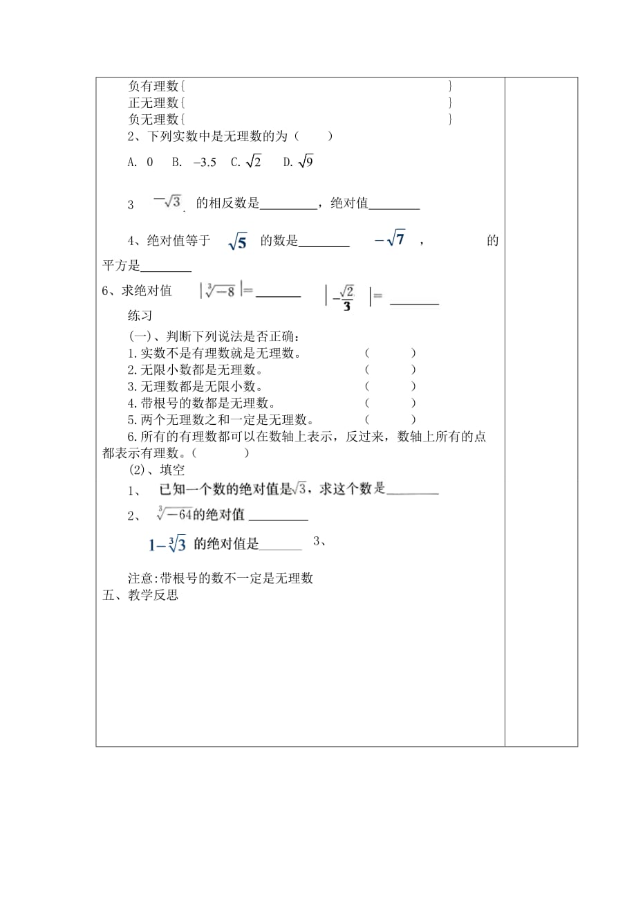 数学人教版七年级下册实数概念_第3页