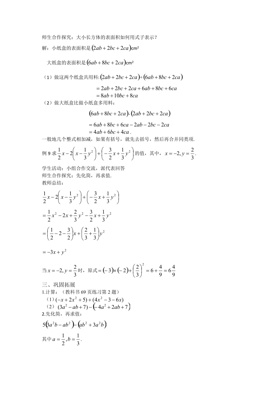 数学人教版七年级上册整式加减第三课时_第3页