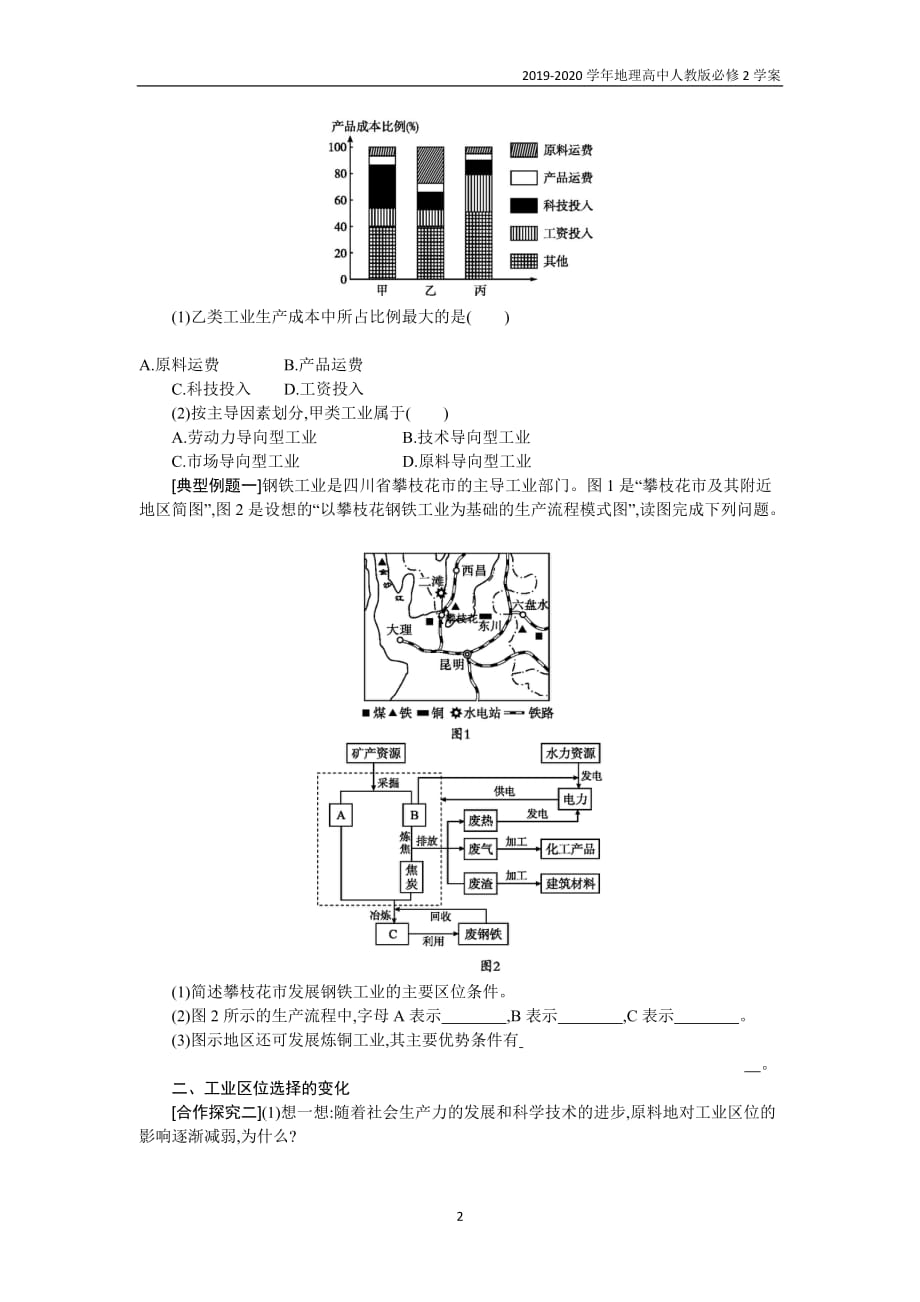 2019高中地理人教版必修2学案4.1工业的区位选择_第2页