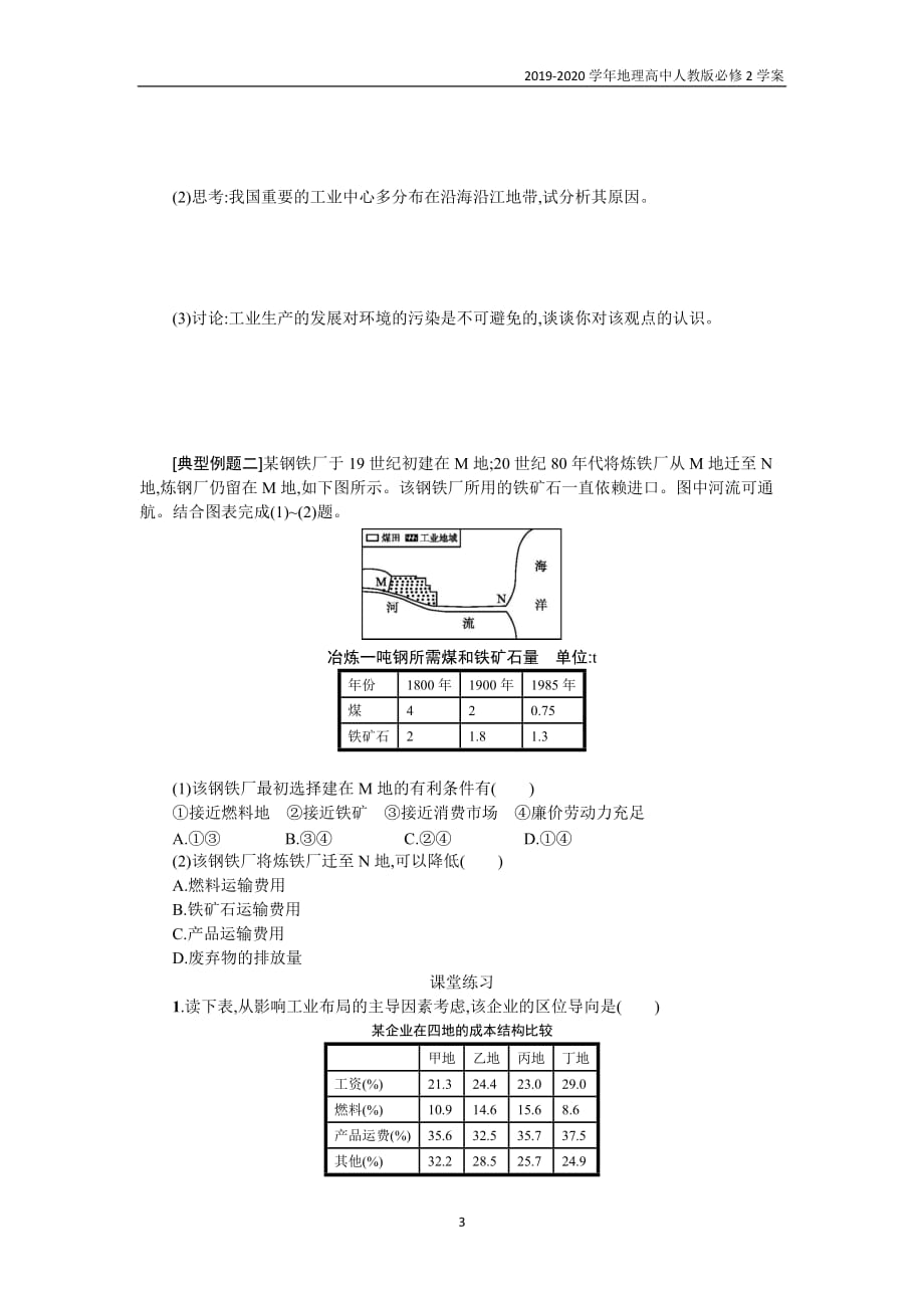 2019高中地理人教版必修2学案4.1工业的区位选择_第3页