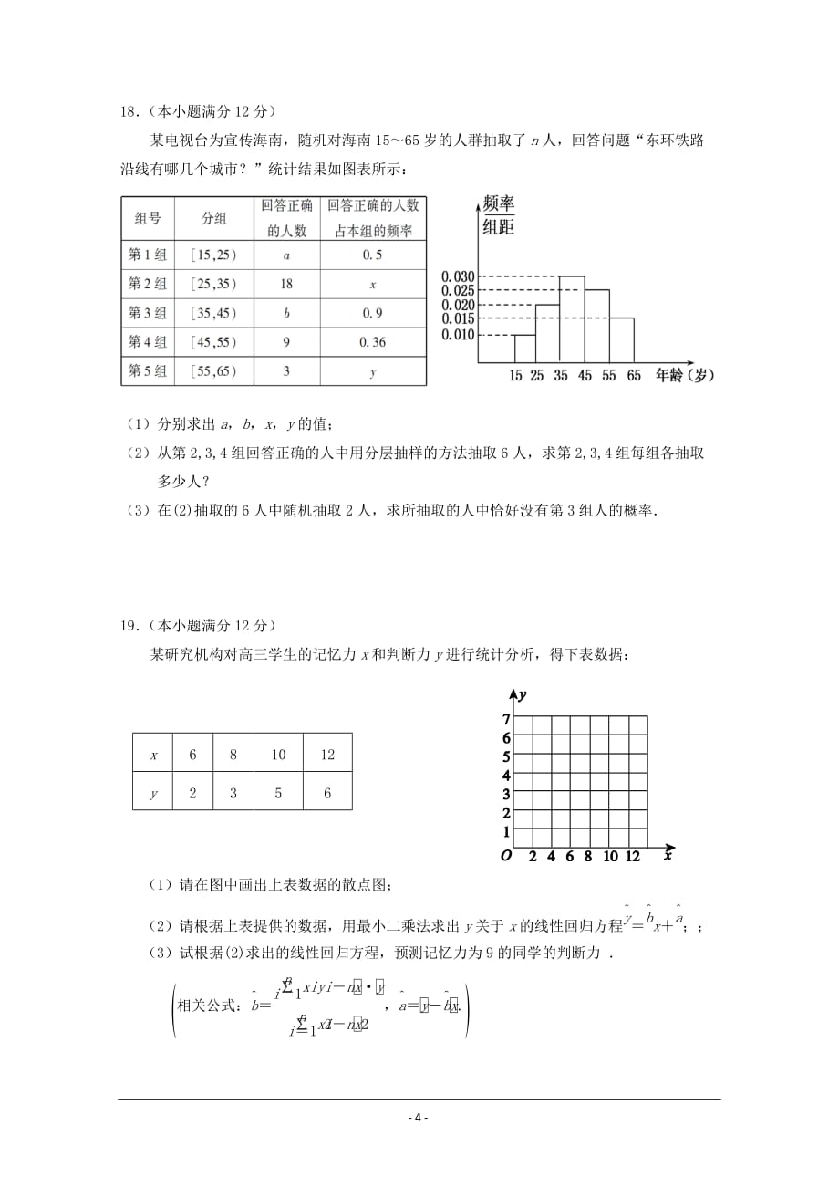 海南省2014-2015学年高一下学期期中段考数学(理)试题-word版含答案_第4页