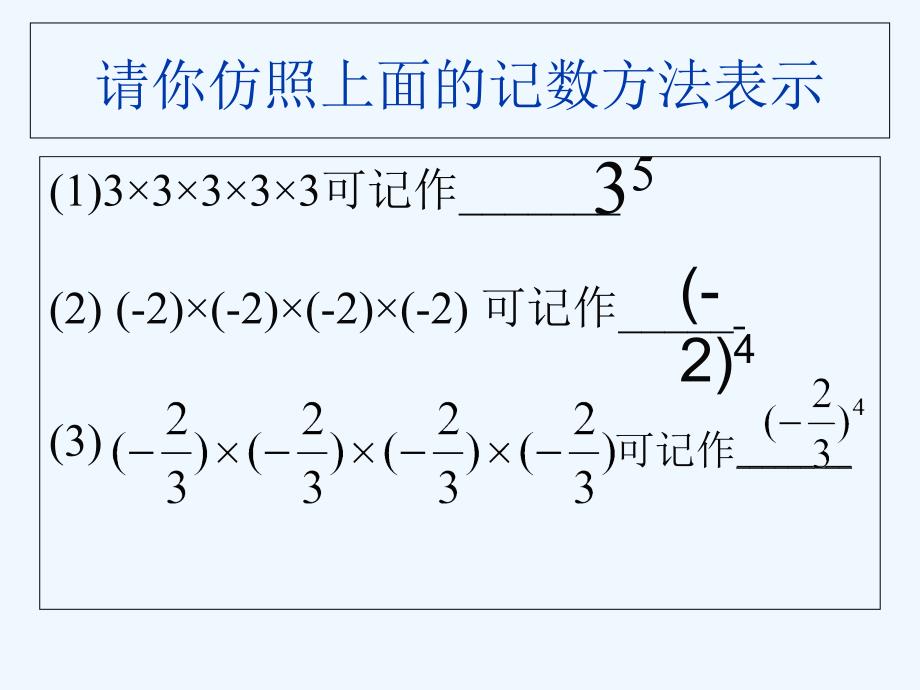 数学人教版七年级上册有理乘方.5有理数的乘方运算_第3页