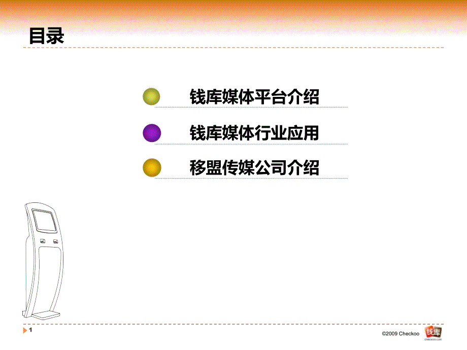 钱库媒体平台介绍资料_第2页