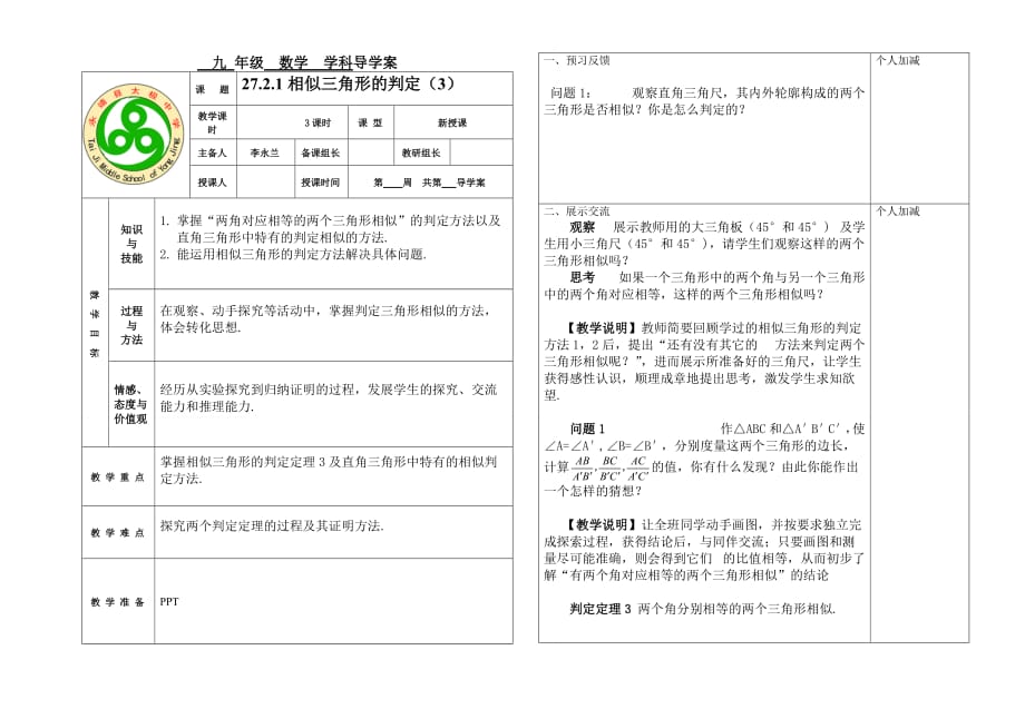 数学人教版九年级下册相似三角形的判定 3_第1页