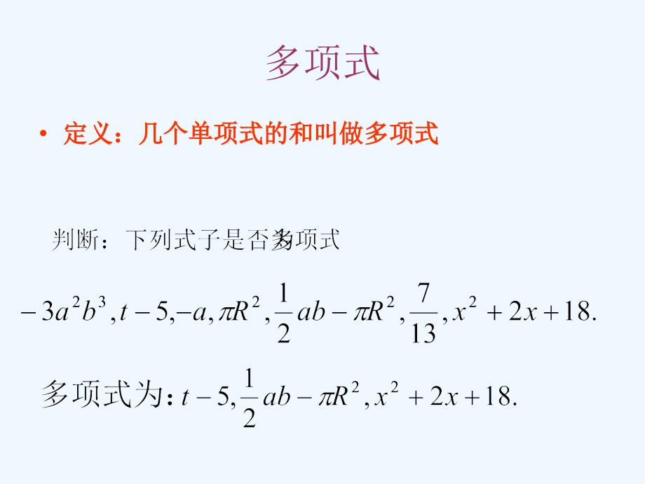 数学人教版七年级上册整式多项式_第4页