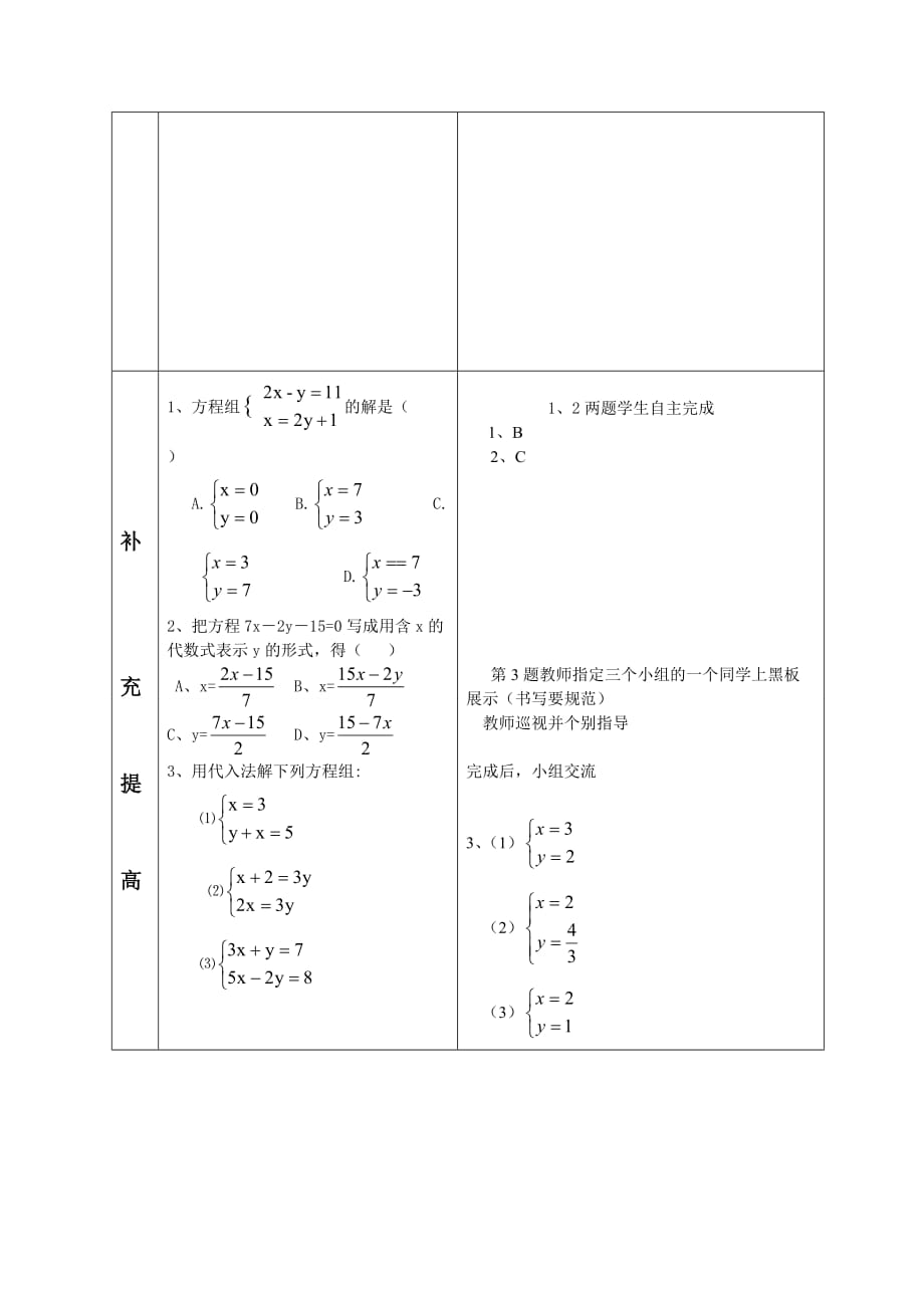 数学人教版七年级下册消元——二元一次方程组的解法1_第4页