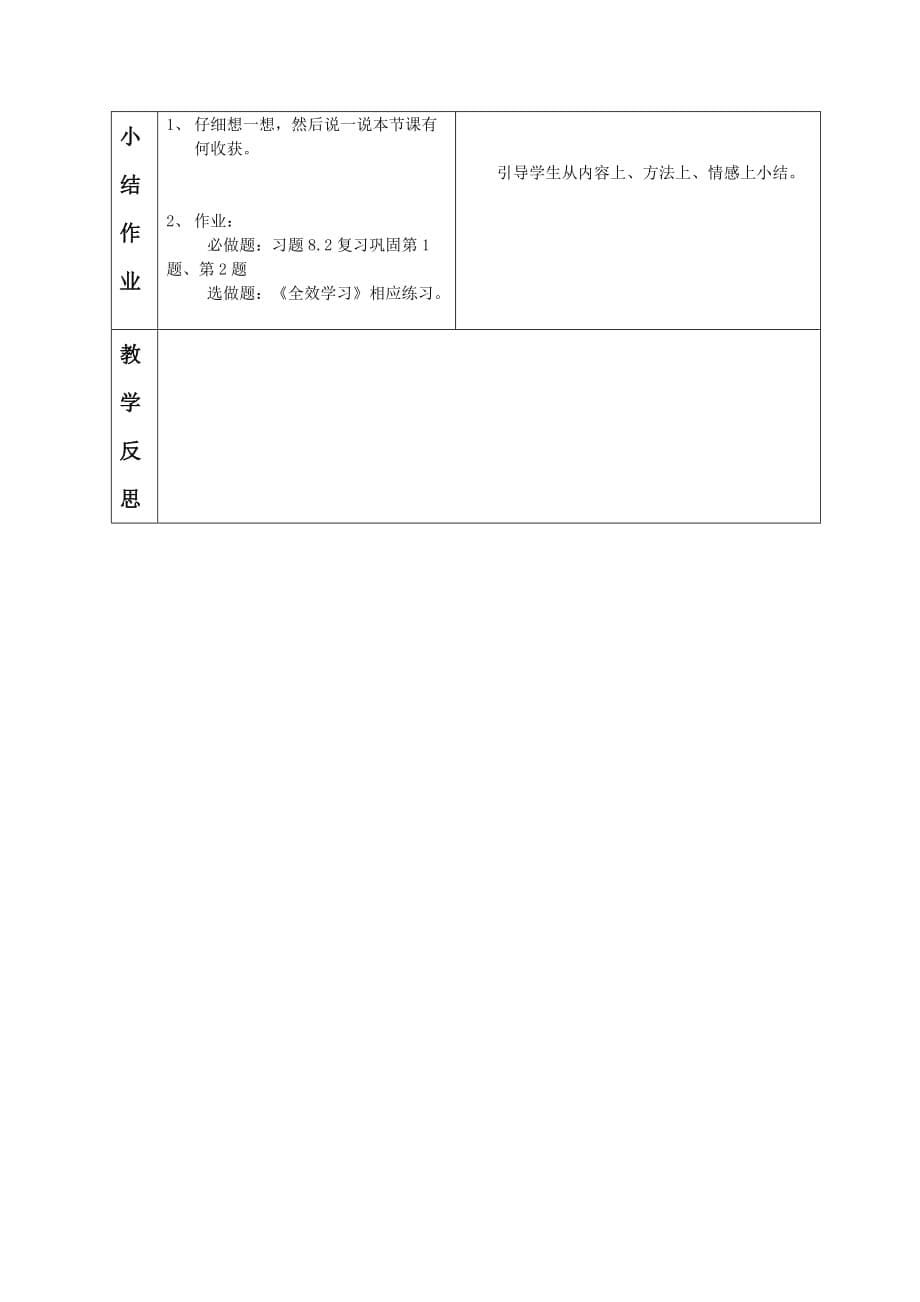 数学人教版七年级下册消元——二元一次方程组的解法1_第5页