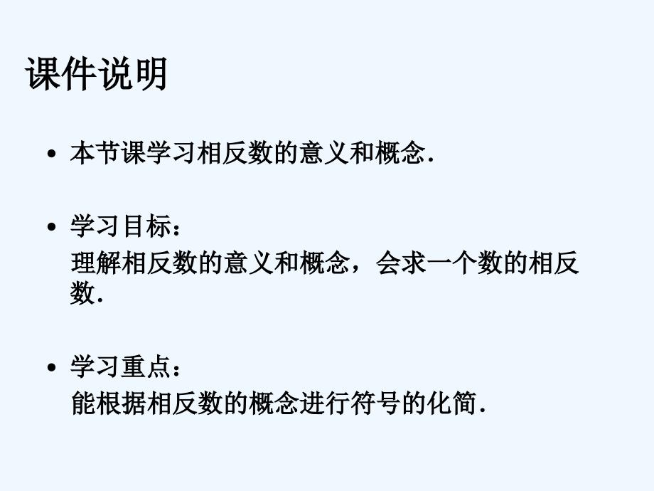 数学人教版七年级上册１.２.３.2.3_第2页