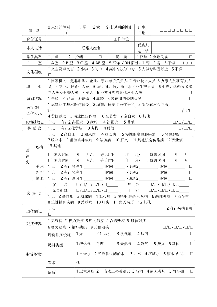 老年人健康档案_第2页