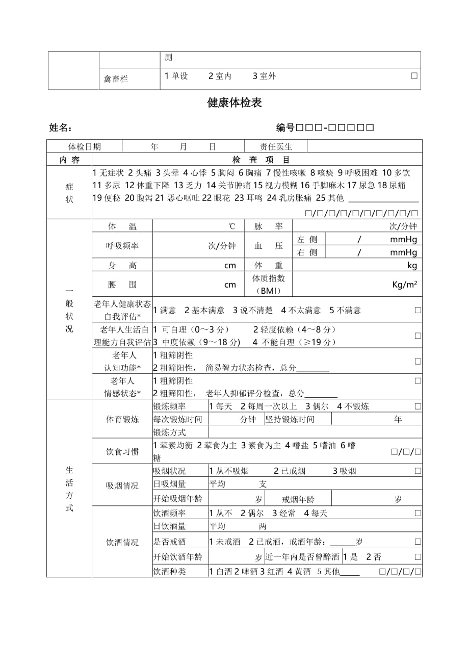 老年人健康档案_第3页