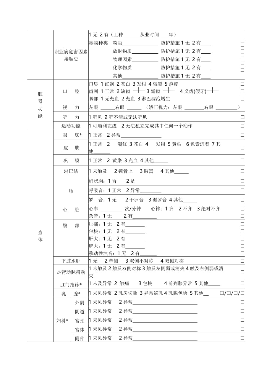 老年人健康档案_第4页