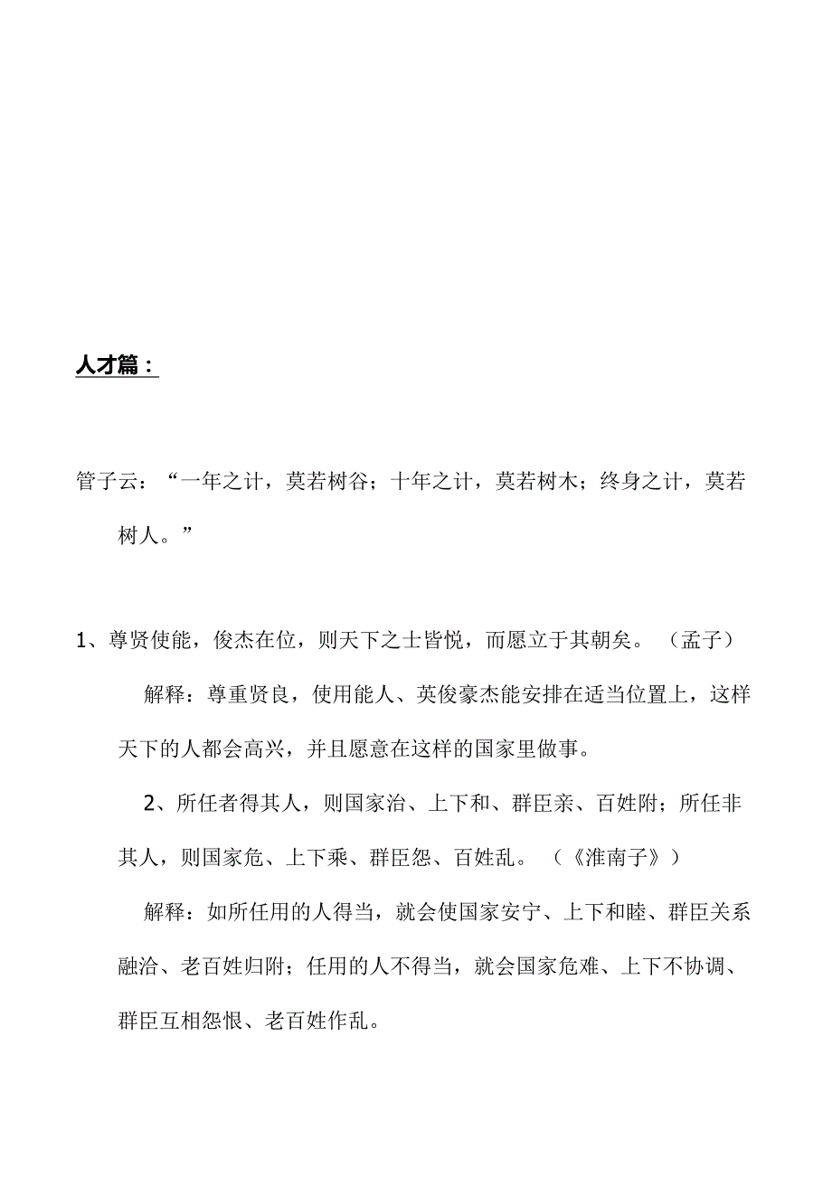 申论名言警句资料_第4页