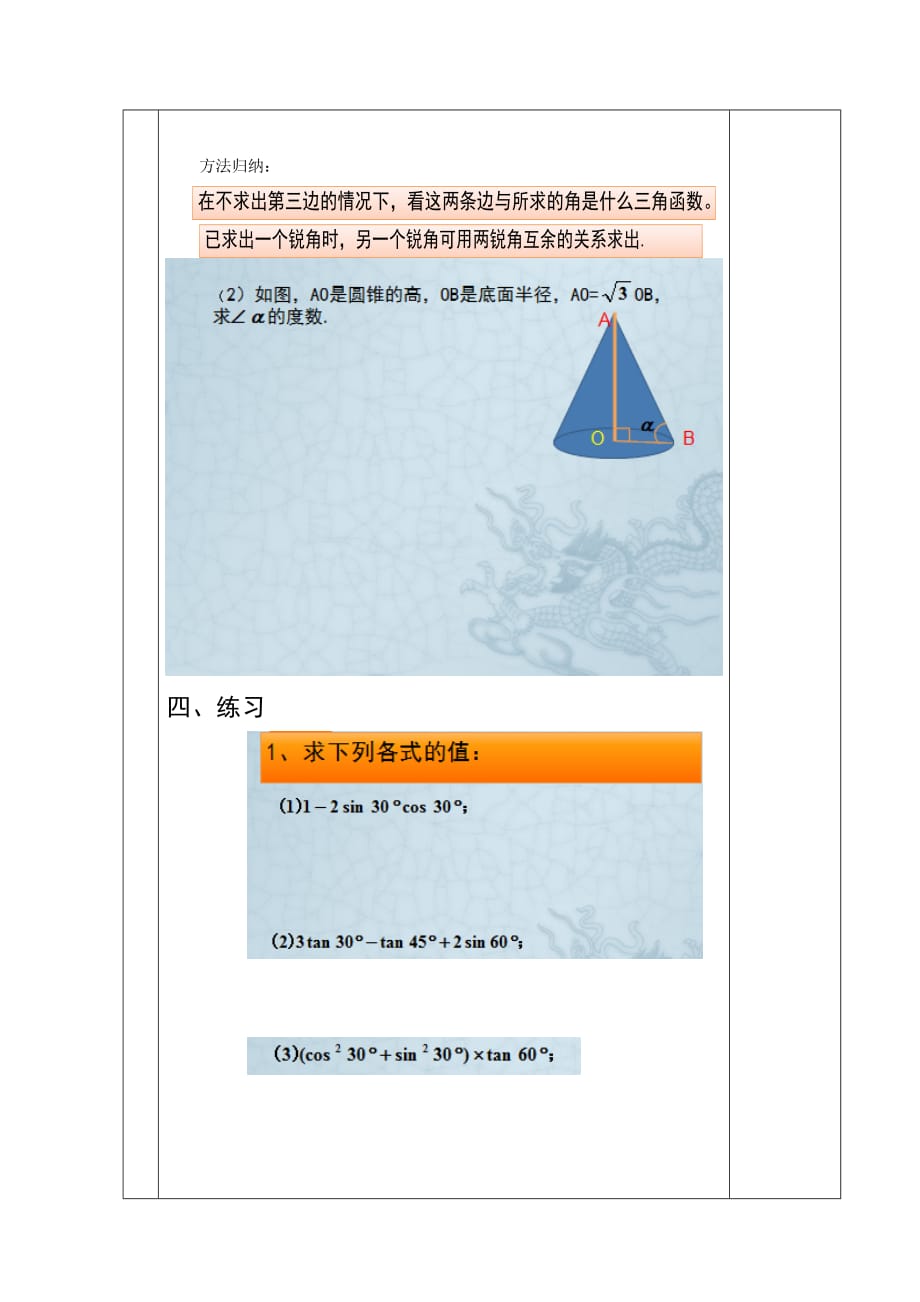 数学人教版九年级下册特殊教的三角函数_第4页