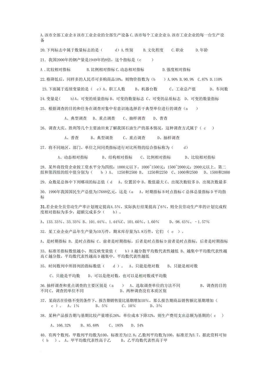 统计学的萌芽_第2页