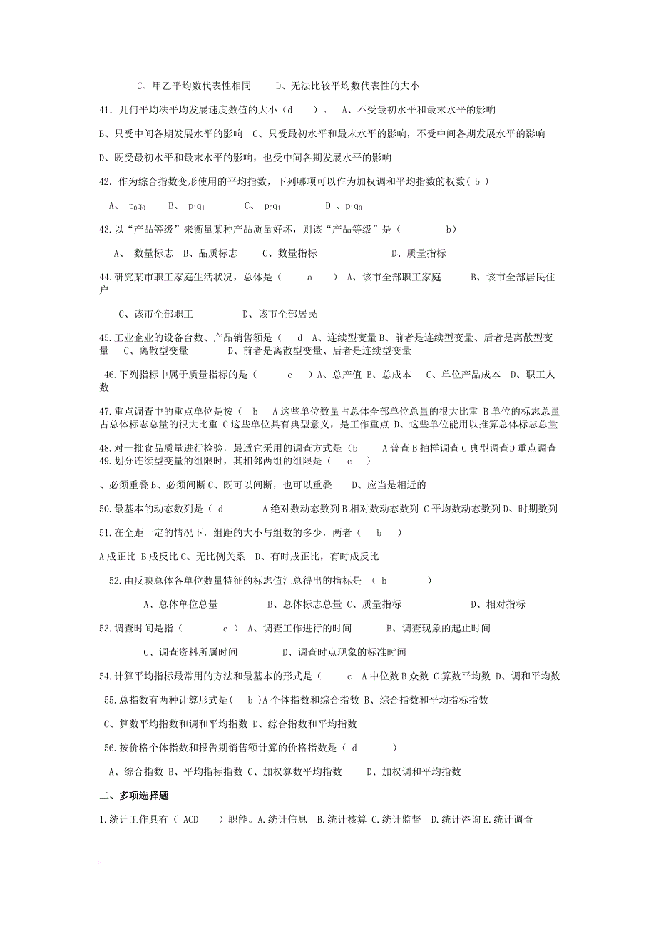 统计学的萌芽_第3页