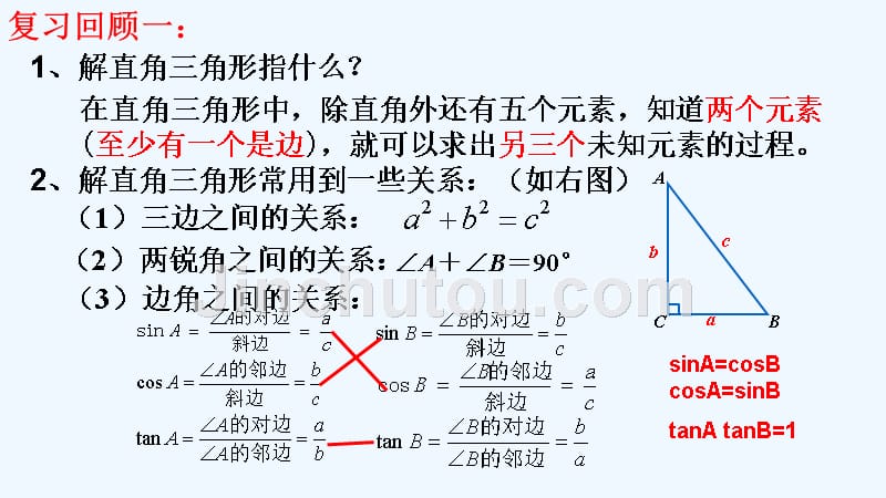 数学人教版九年级下册28.2.2解直角三角形的应用——仰角与俯角_第2页