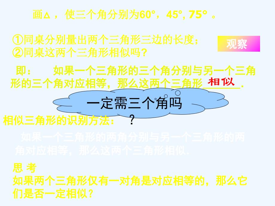 数学人教版九年级下册相似多边形判定4.2.1.4相似三角形的判定4.aa.1_第4页