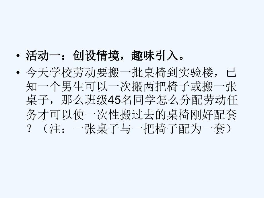 数学人教版七年级上册一元一次方程的应用复习课_第2页