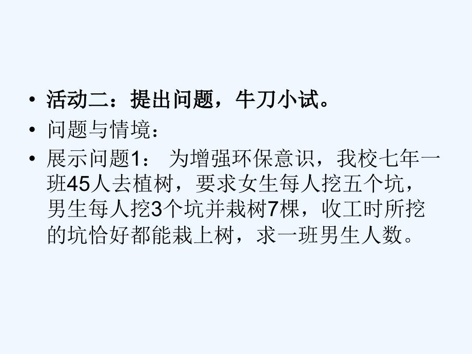 数学人教版七年级上册一元一次方程的应用复习课_第3页