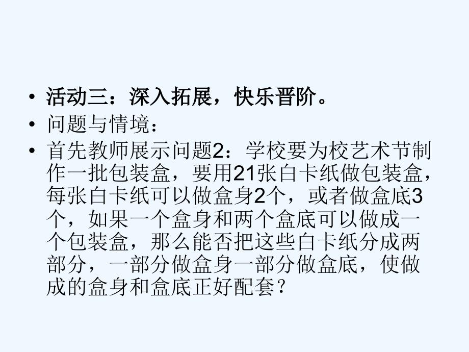 数学人教版七年级上册一元一次方程的应用复习课_第4页