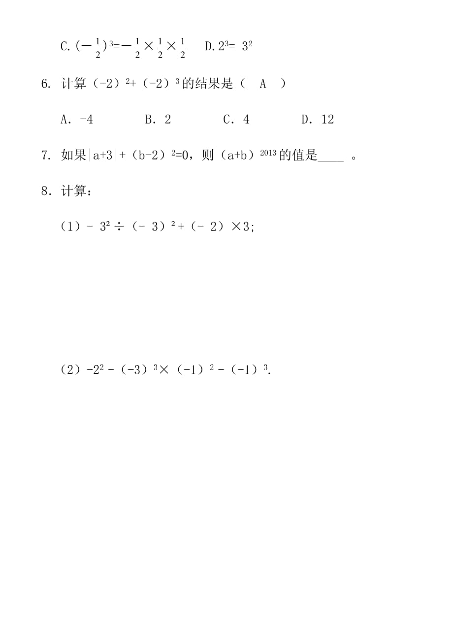 数学人教版七年级上册有理数的乘方（一）评测练习题_第2页