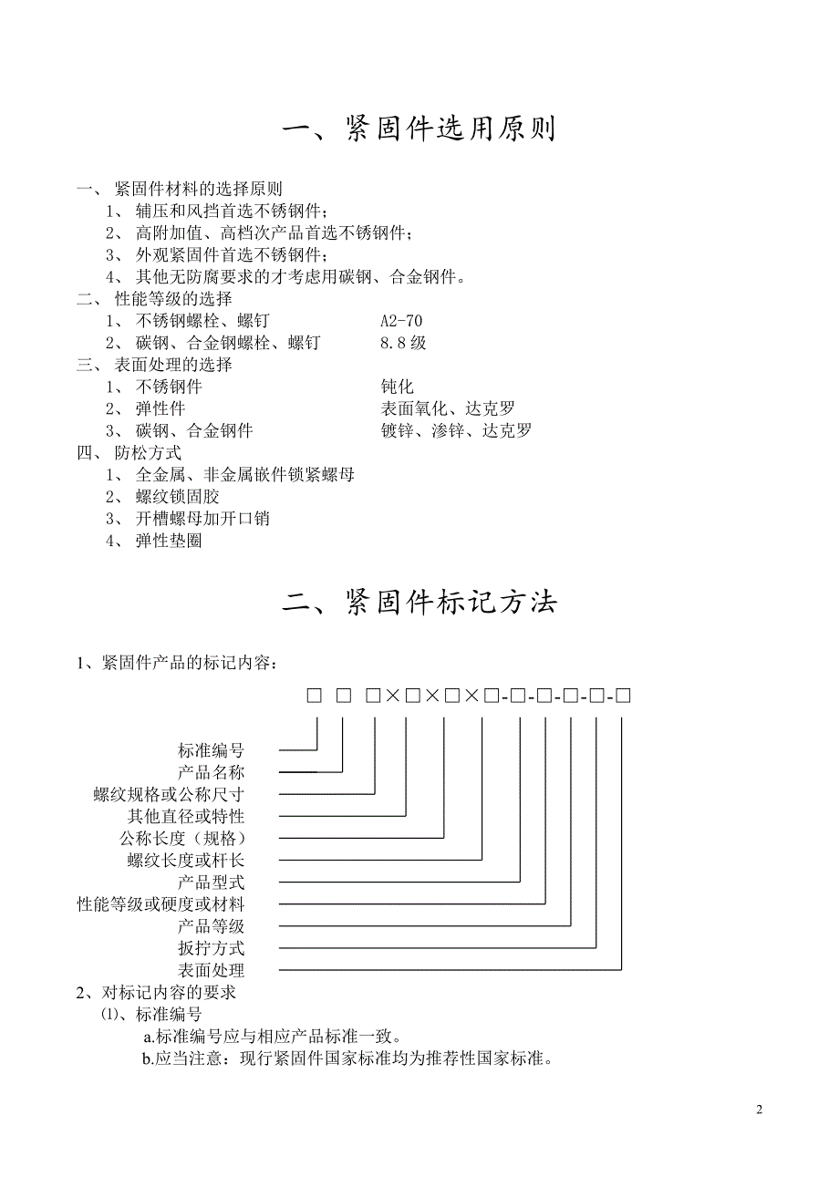 紧固件选用手册-2015-5-4(doc)_第2页