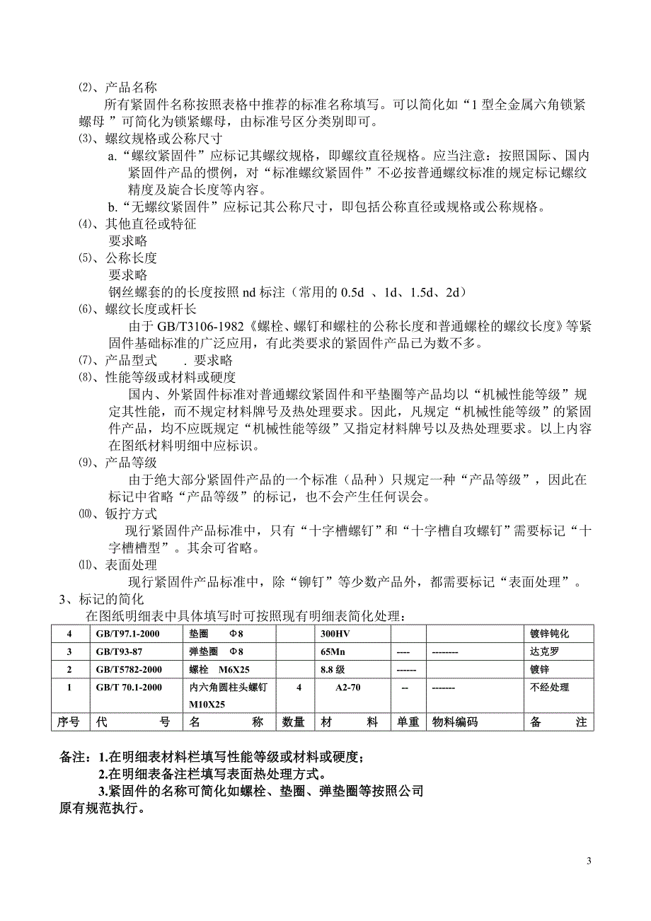 紧固件选用手册-2015-5-4(doc)_第3页