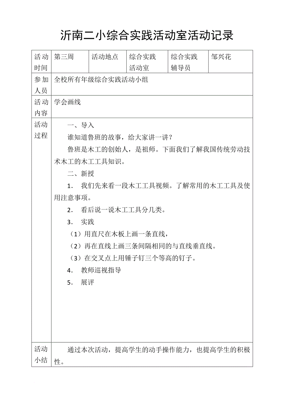 综合实践活动记录-木工-(1)_第3页